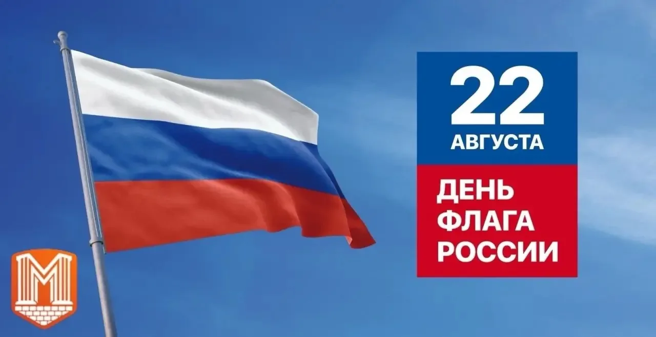 🇷🇺 С Днём Государственного флага Российской Федерации!