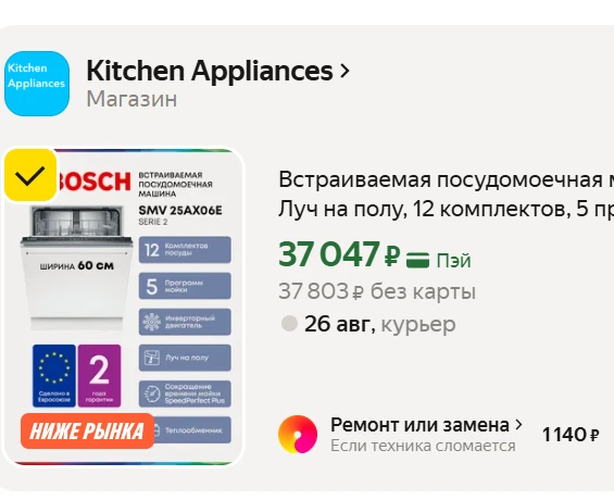 🟡 Хорошая цена на Встраиваемая посудомоечная машина Bosch SMV25AX06E с Инвертором, Луч...