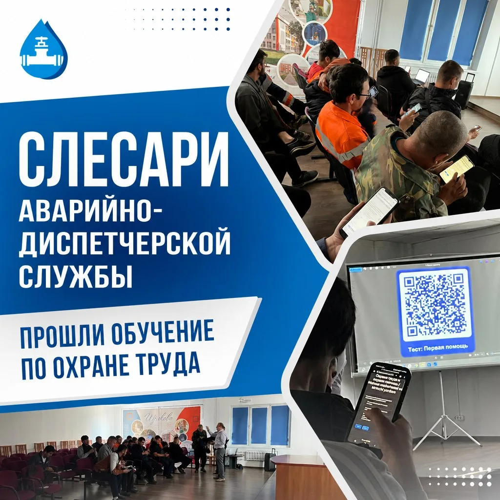 💧 Учеба ради безопасности