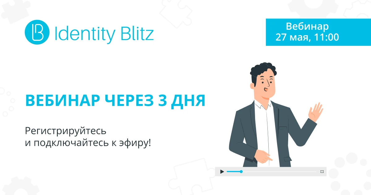 Уже через 3 дня — вебинар