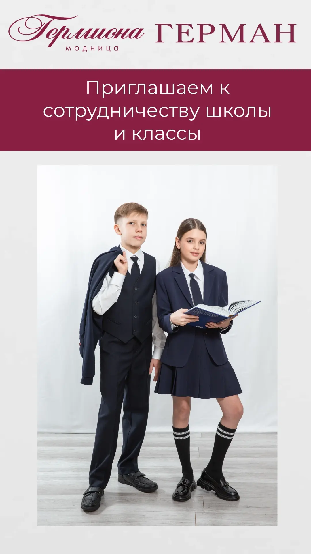 Приглашаем к сотрудничеству школы и классы