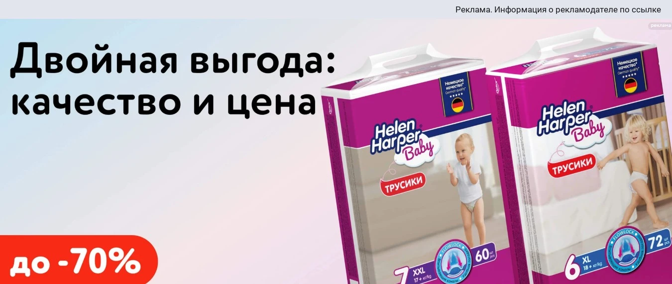 Скидки до 70% на подгузники и пеленки