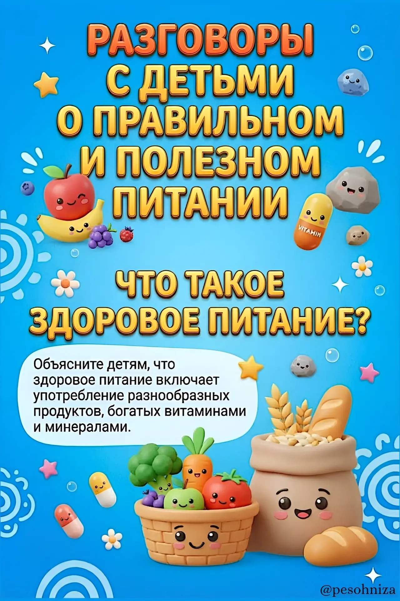 Почему важно говорить с детьми о здоровом питании🥗  Здоровье наших детей начинается с правильного пи