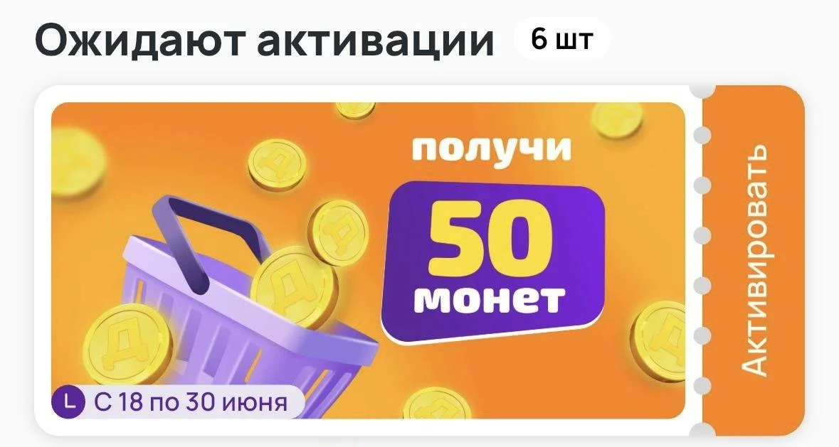 🧡 Проверяйте купон в Дикси! 

Монетками можно оплатить 99% стоимости покупки 🔥