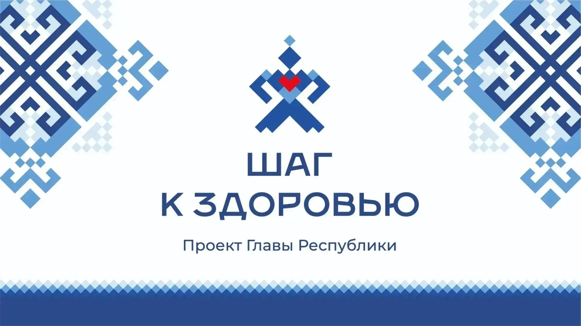 👍Проведем День Республики с пользой для здоровья! 

Ждём вас завтра, 24 июня, на площадке проекта Г