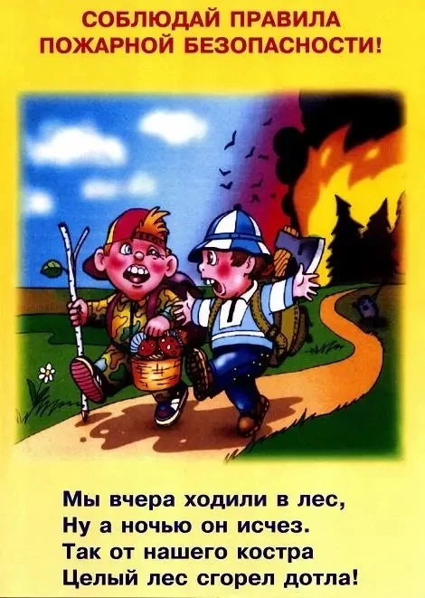 🔥 Лето — время приключений, а не пожаров! 🔥

Каникулы в самом разгаре: дети больше времени проводя