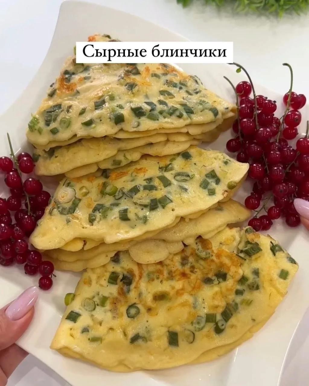 Блинчики с сыром и зеленью 😊