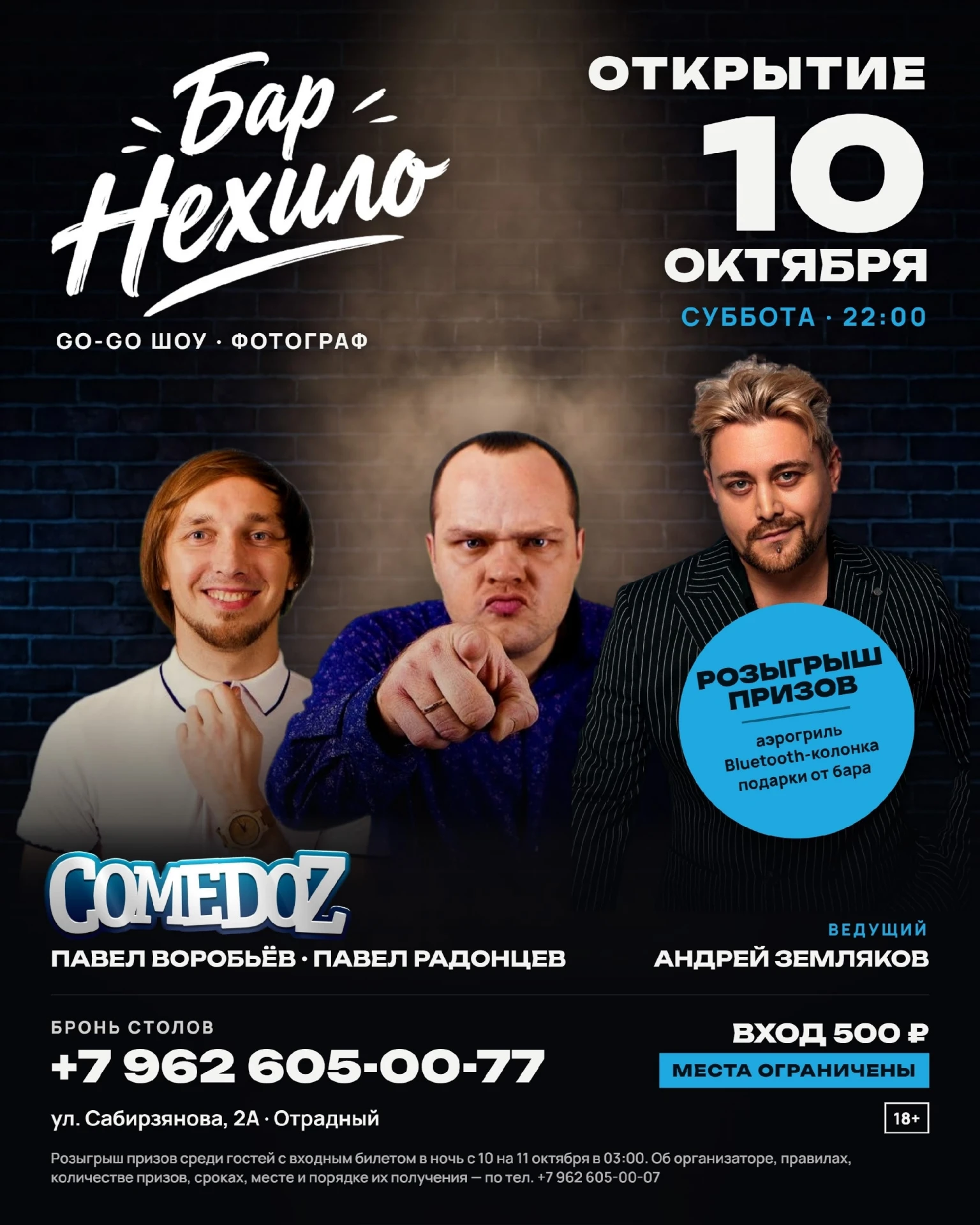 🔥 Снова, снова, снова — группа COMEDOZ в городе Отрадный! 🔥
