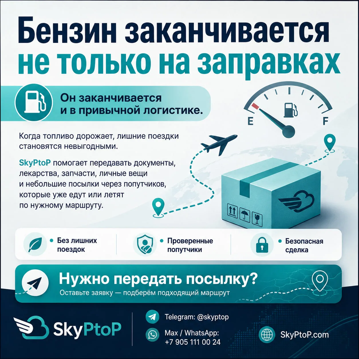 ⛽️ Бензин заканчивается не только на заправках.
Он заканчивается и в привычной логистике.
Когда топл