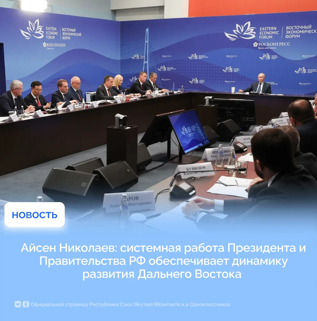 Айсен Николаев: системная работа Президента и Правительства РФ обеспечивает динамику ра...