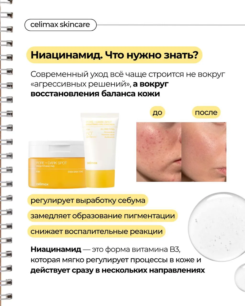 Девочки у кого кожа склонна к пигментации, тусклости, расширенным порам, особенно летом?