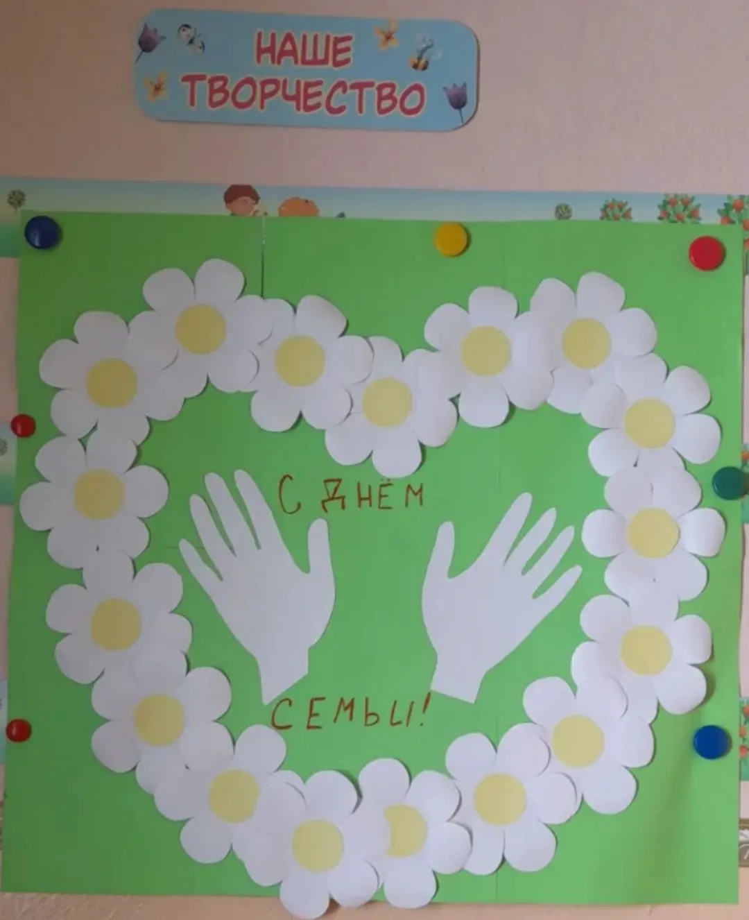 Сегодня в средней группе прошло особенное творческое занятие, посвящённое Дню семьи и верности. 🌼
С