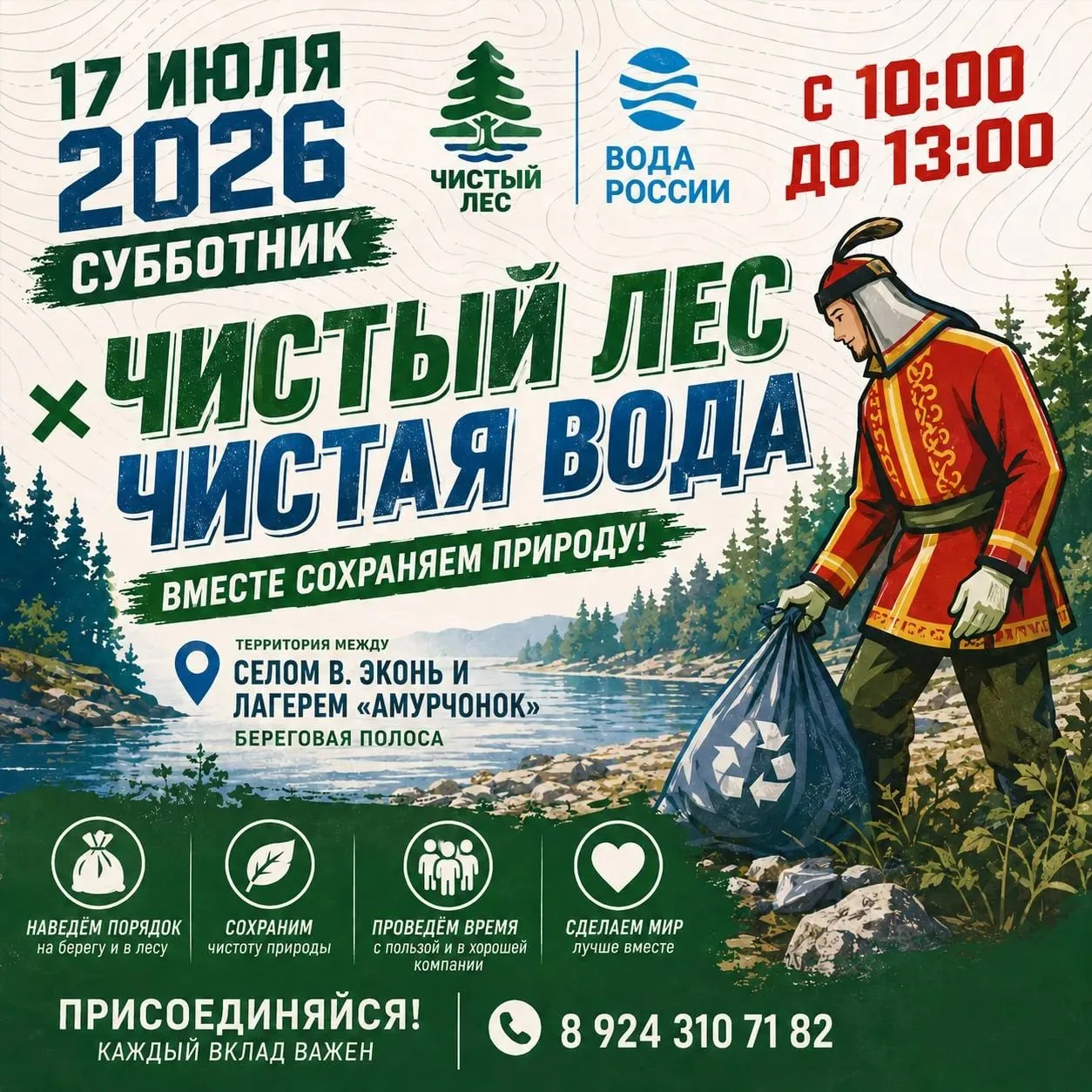 В Комсомольском районе проведут экологическую акцию на месте будущего этнотрейла