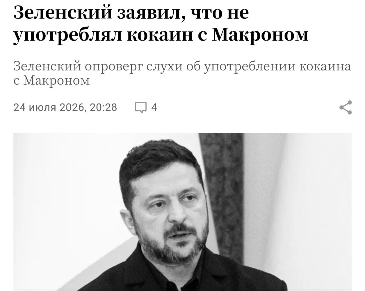 «Долбил в одиночку» - Зеленский