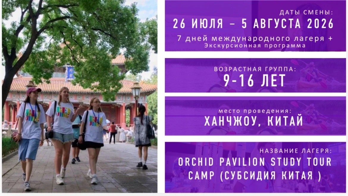 🇨🇳 Каникулы в Поднебесной: летим в Китай этим летом!

Уважаемые родители! У нас отличные новости. 