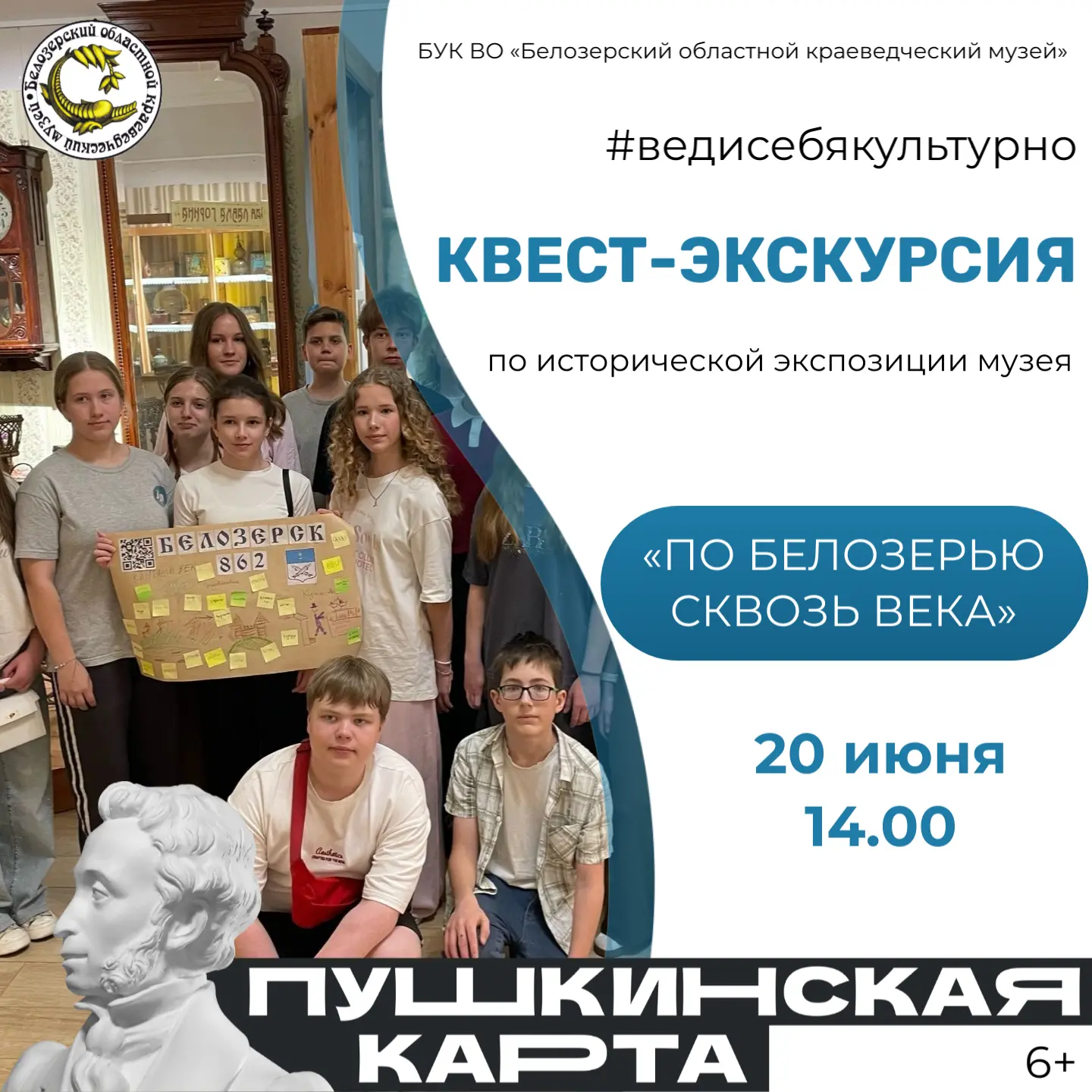 ПО БЕЛОЗЕРЬЮ СКВОЗЬ ВЕКА🕵️‍

Приглашаем разгадать тайны и загадки Белозерского края на нашей КВЕСТ-