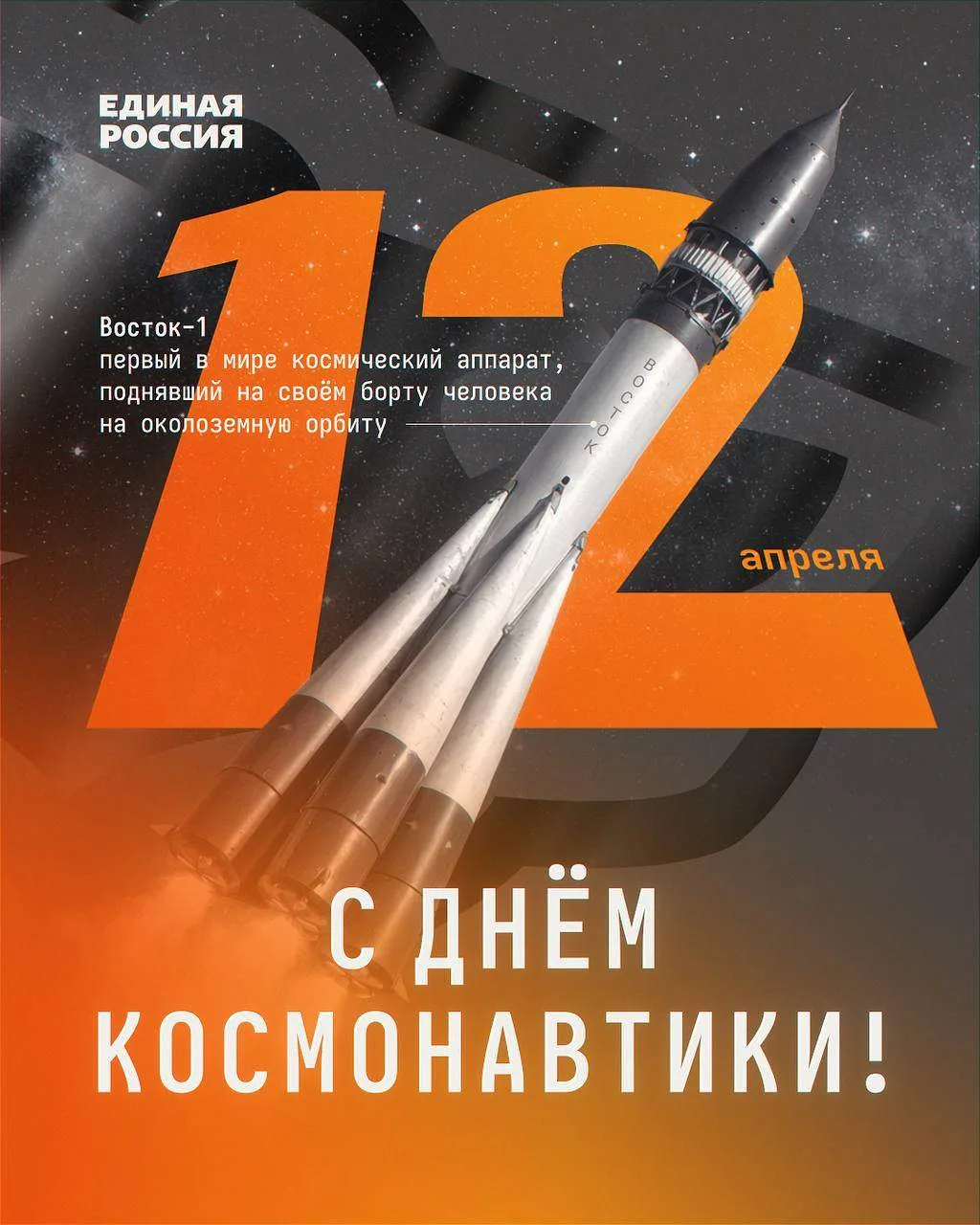 Сегодня мы отмечаем  – День космонавтики.