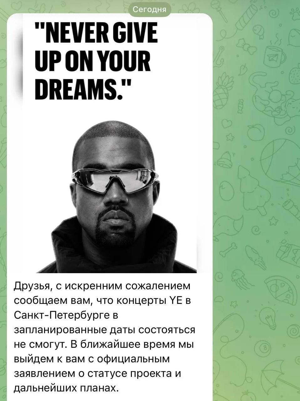 ⚡⚡Концерт Канье Уэста в Петербурге официально отменен, — организаторы Say Agency
