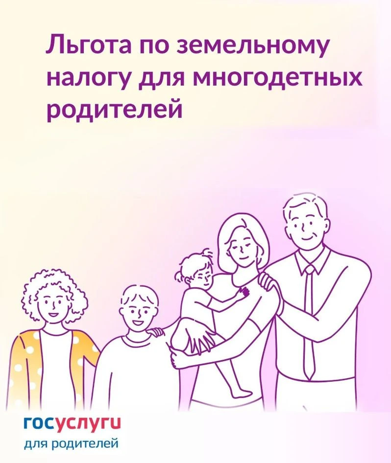 🏡 Многодетные родители освобождены от налога на землю за 6 соток