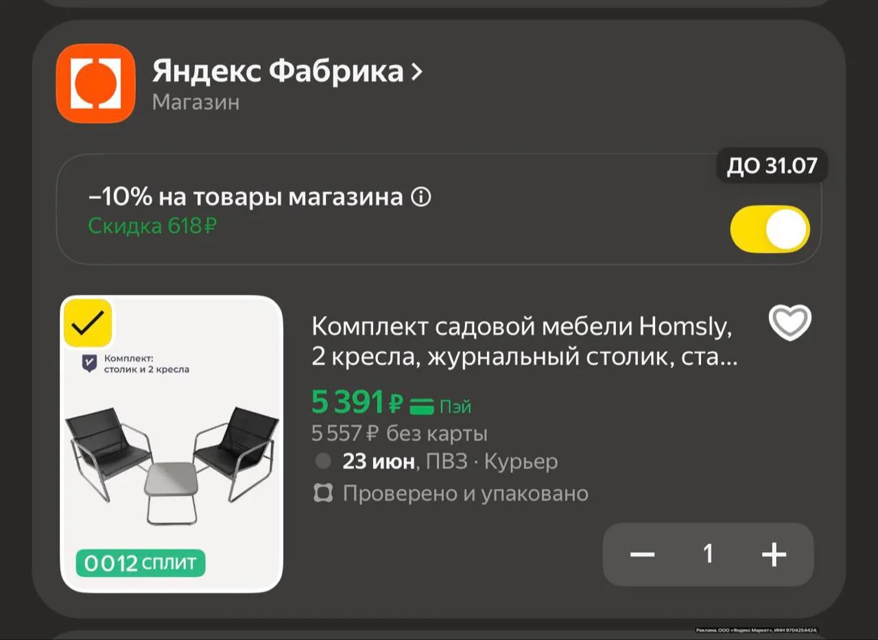 Ловите , цена в корзине 🔥