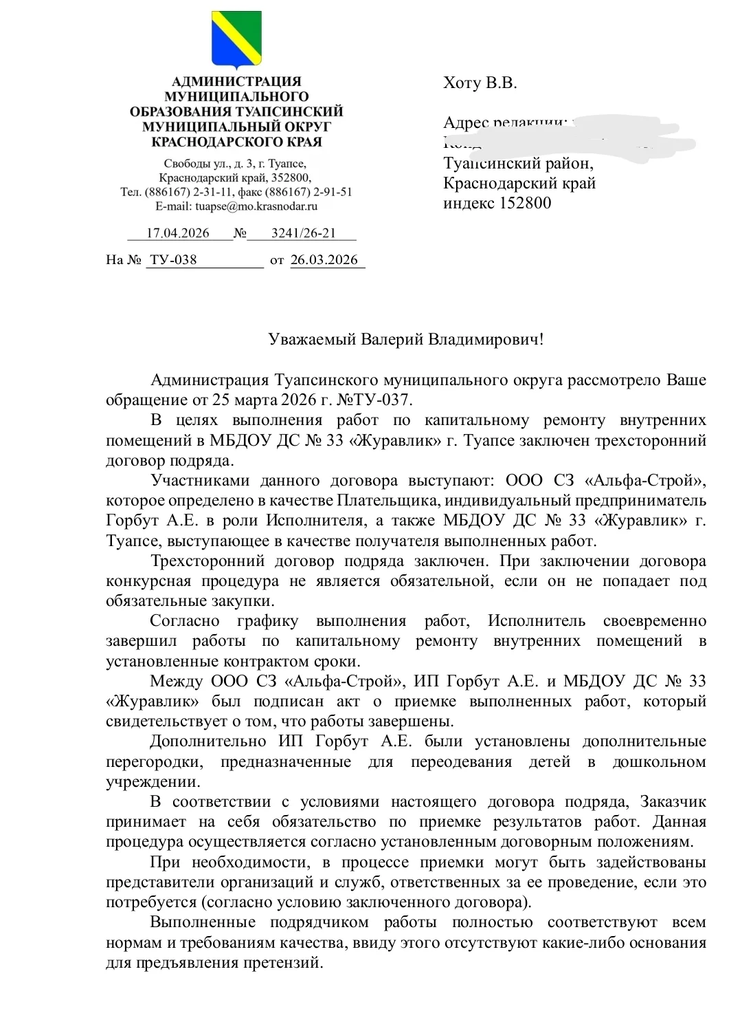 Получили ответ на наш запрос по капремонту детского сада 33 "Журавлик" г. Туапсе. Это и...