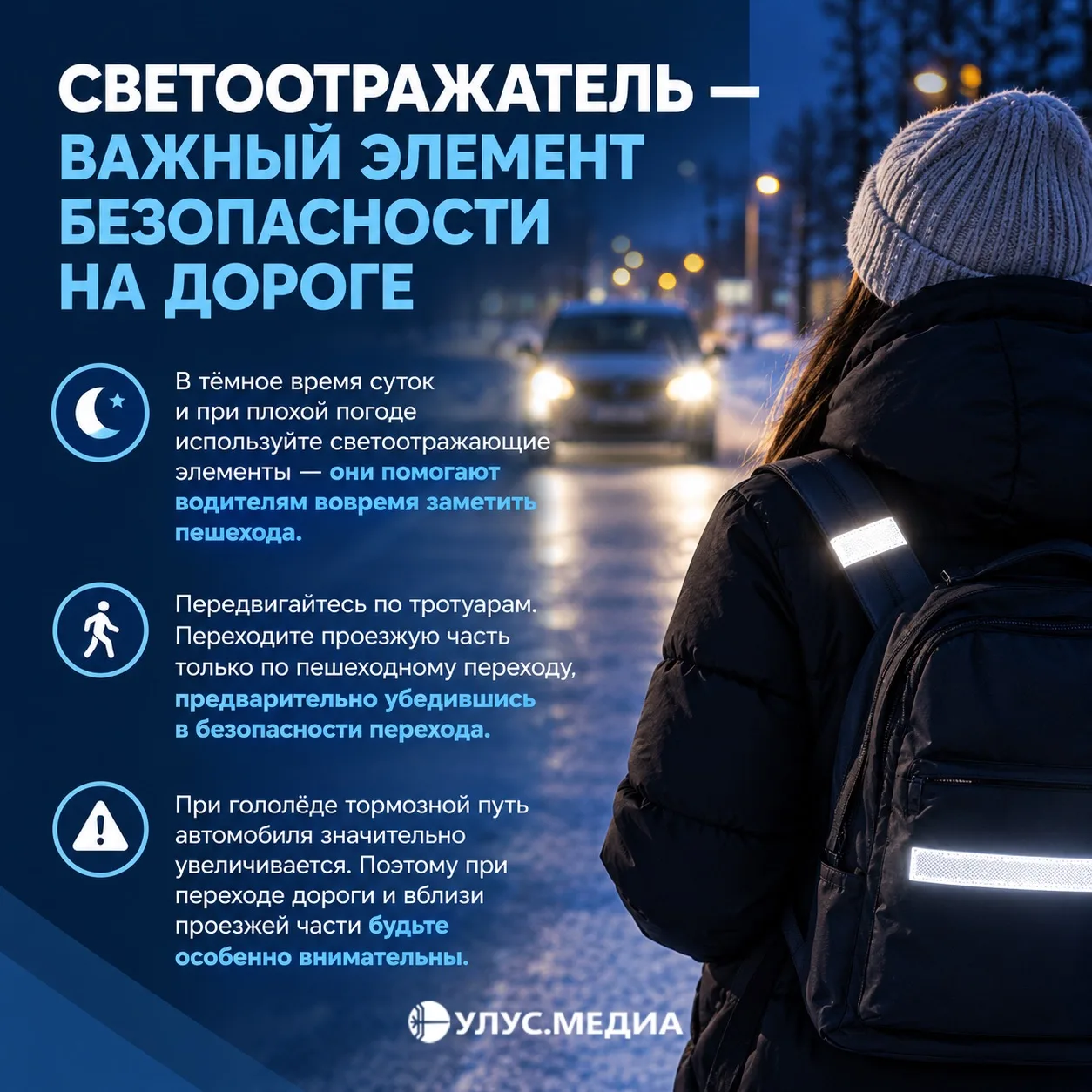🛣️ Светоотражатели спасут вас на дорогах!
