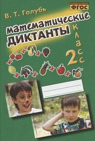 Математические диктанты.