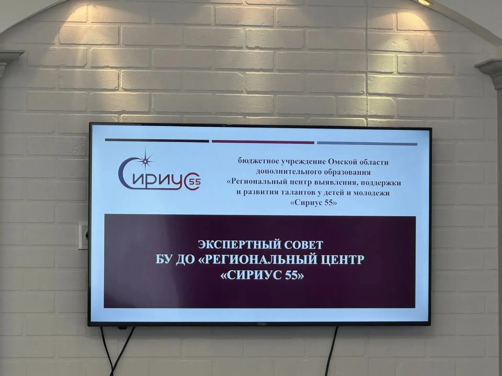 Сириус 55. Заседание Экспертного совета  Сегодня состоялось заседание Экспертного совета Регионально