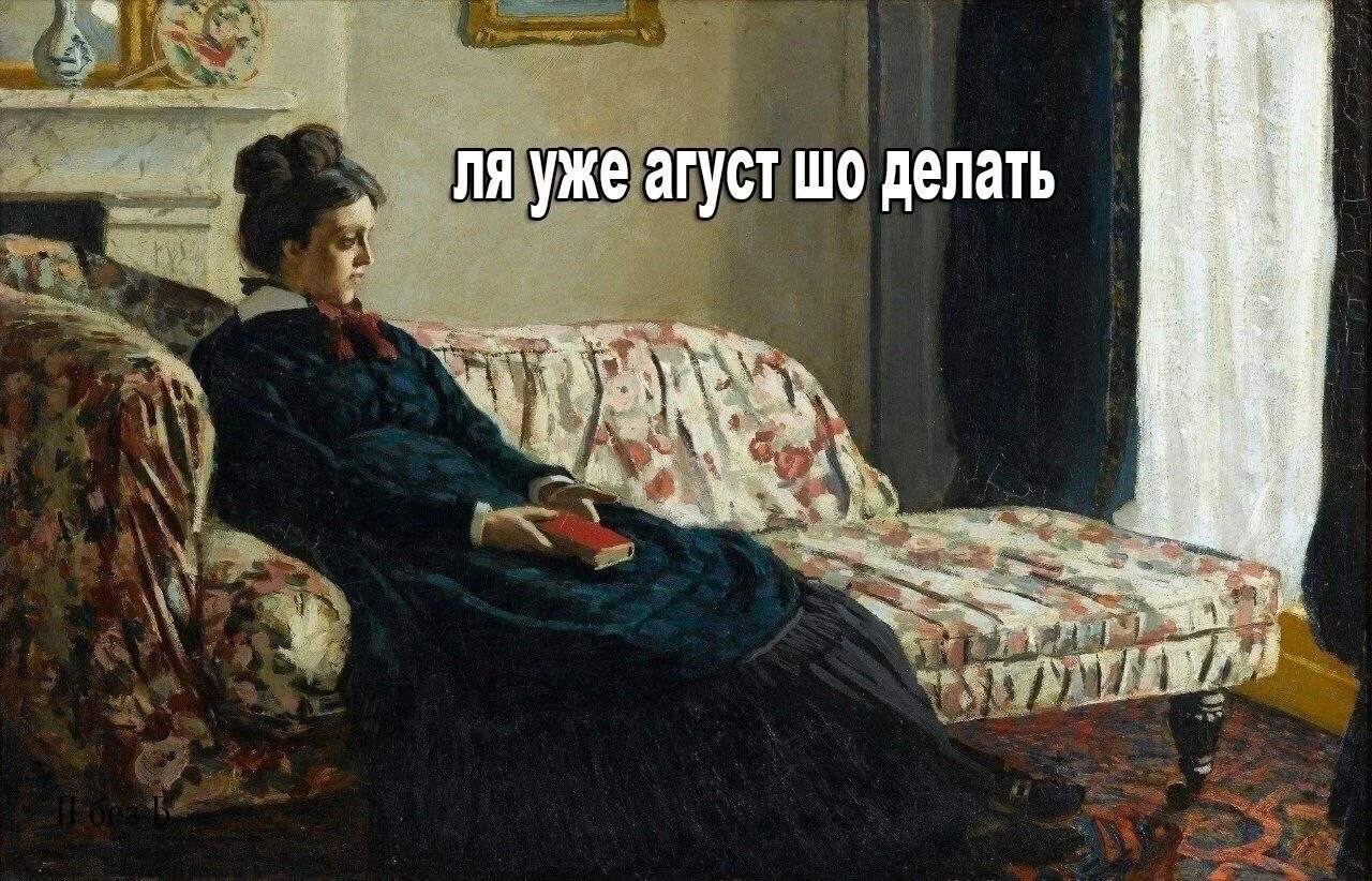 Август - это один месяц, который нужно провести как три 🤨

Жизнь после 40 она такая