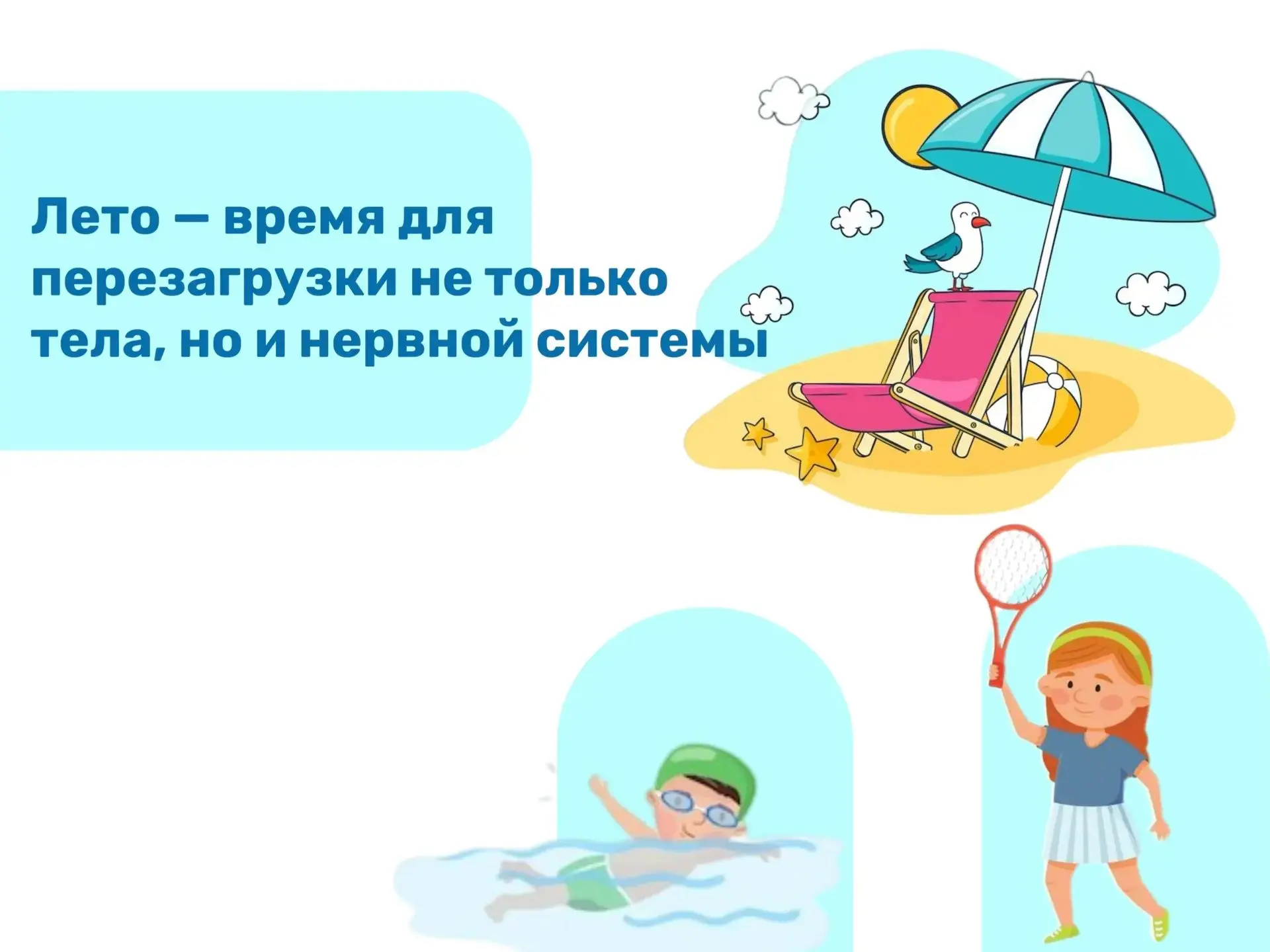 Лето в разгаре! Природа буквально кричит нам: «Живи, дыши и радуйся!». Но в гонке за витаминами и за
