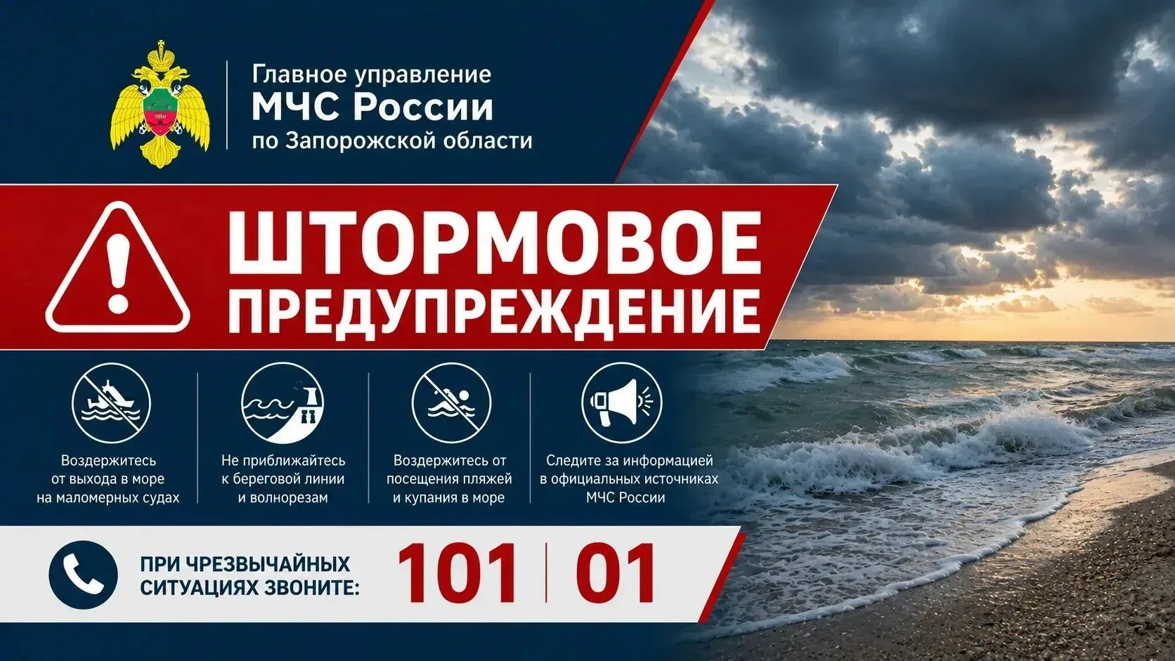 ❗Штормовое предупреждение 

Во второй половине дня 29 июля по Азовскому морю ожидается усиление севе