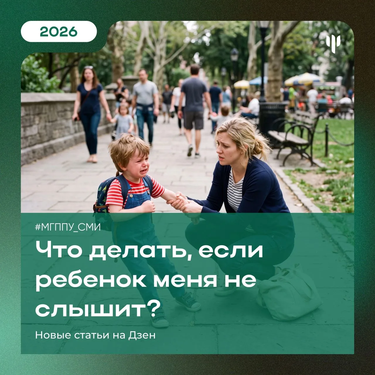 👧🏼 Что делать, если ребенок меня не слышит?