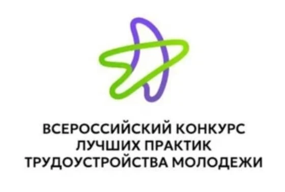 Прием заявок на конкурс лучших практик трудоустройства молодежи продлили до 14 сентября