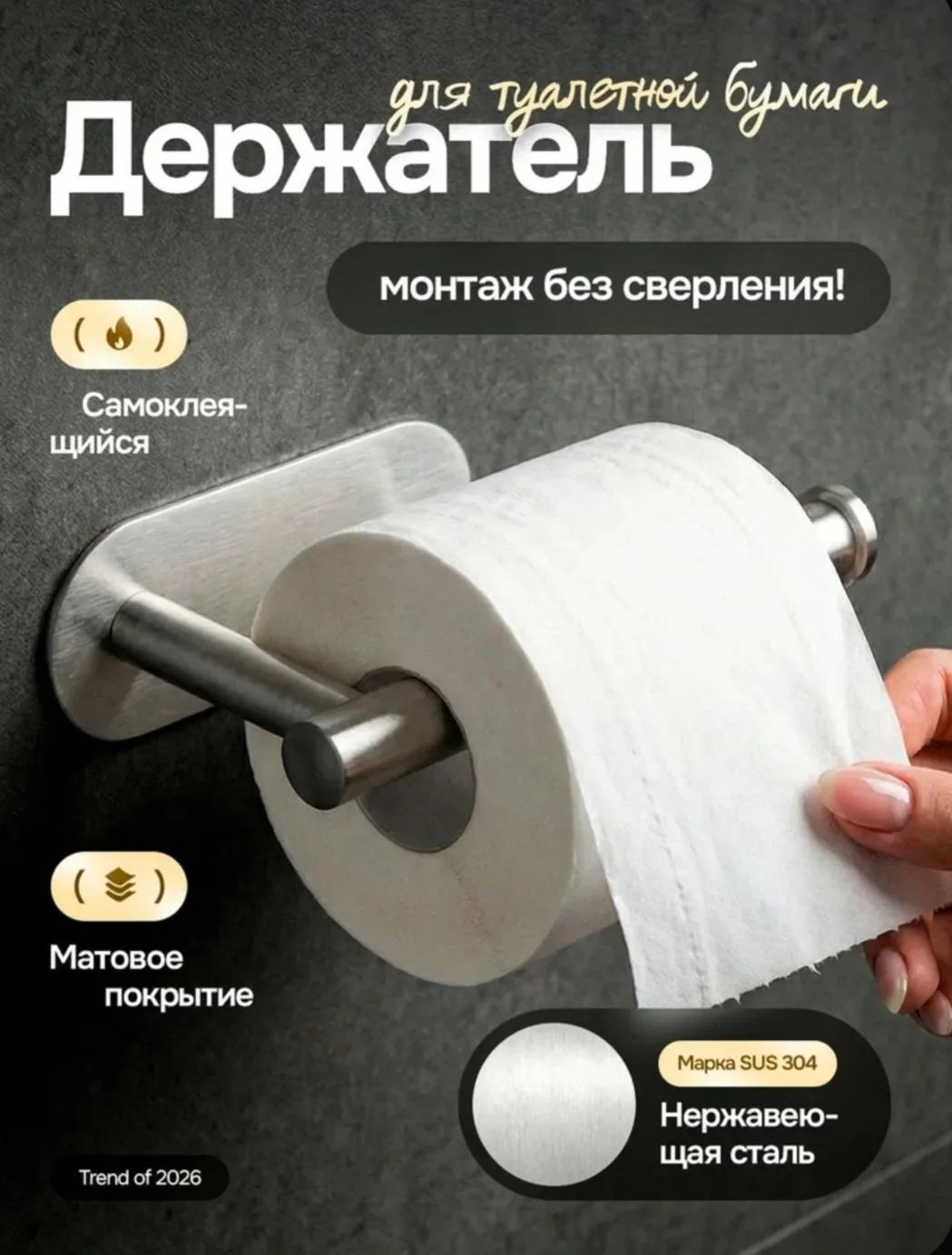 Держатель для туалетной бумаги самоклеющийся SELLR, серебристый, 1 шт