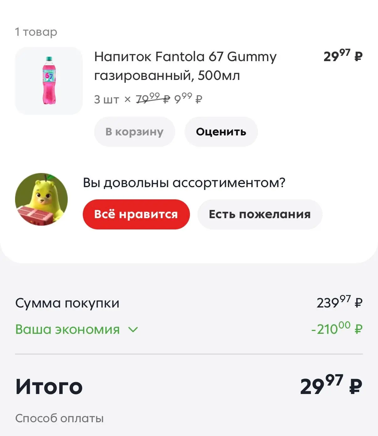 Пятерочка