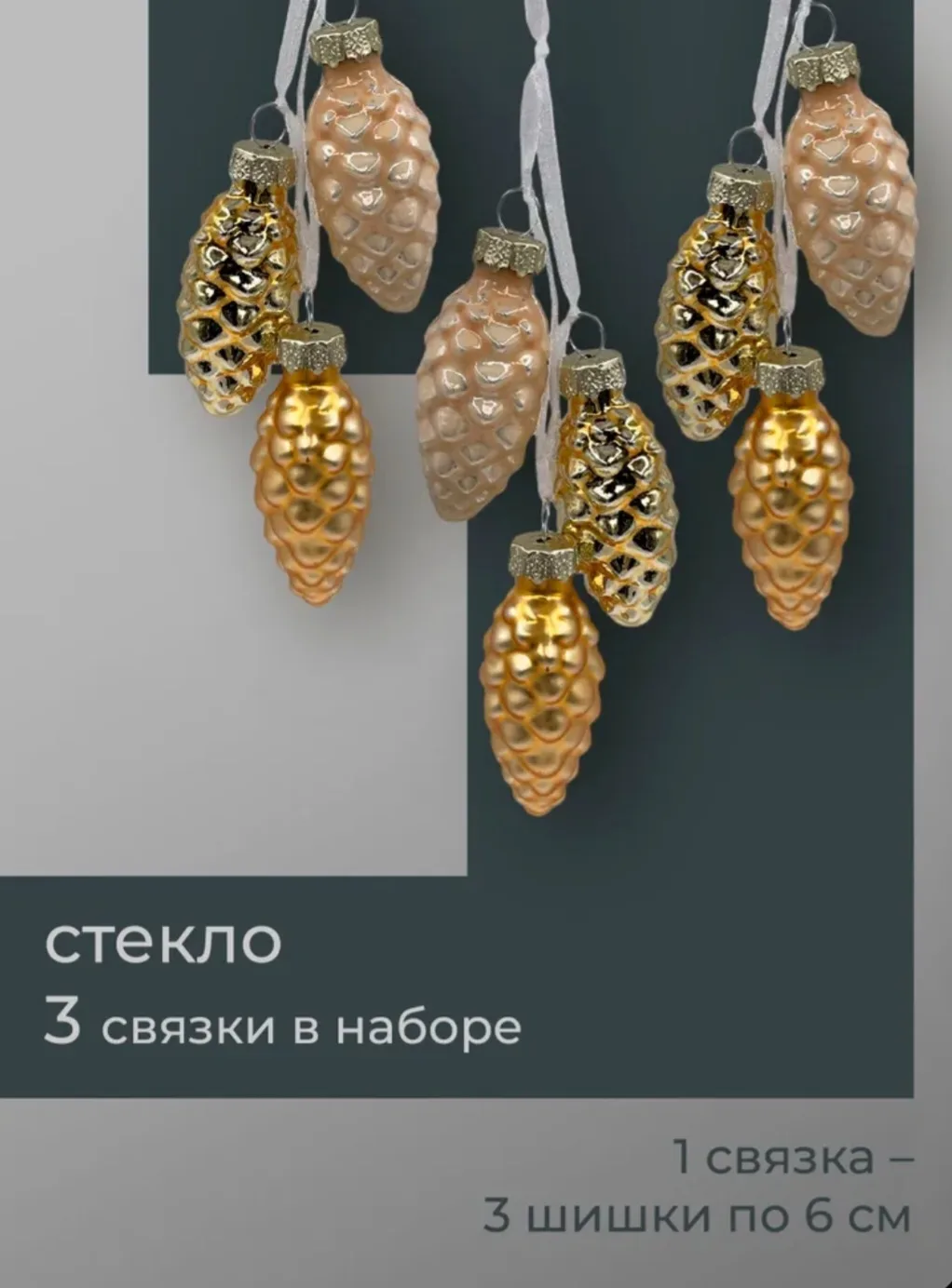Набор стеклянных украшений 9шт длиной 6см ChristmasDeLuxe