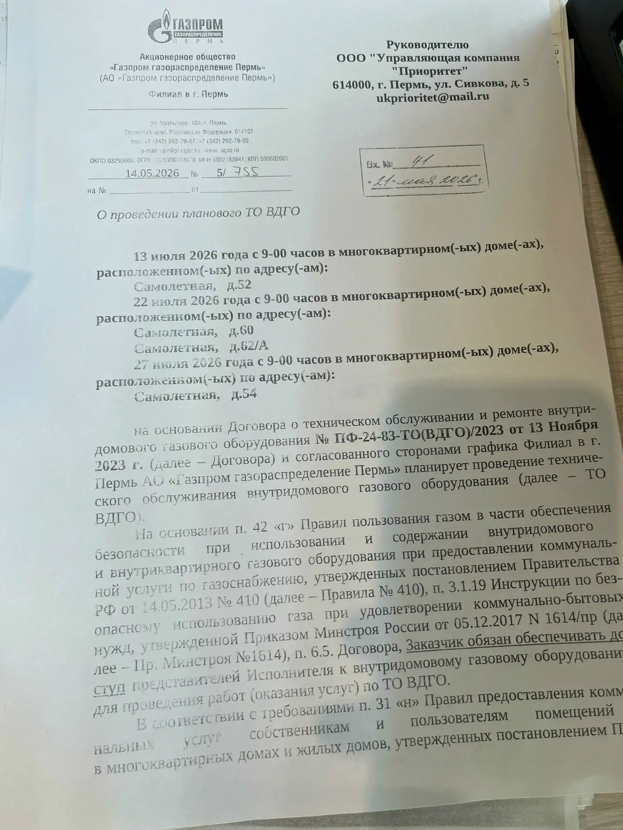 ⚡‼Уважаемые собственники 📅 будет проводиться проверка технического обслуживания внутри...