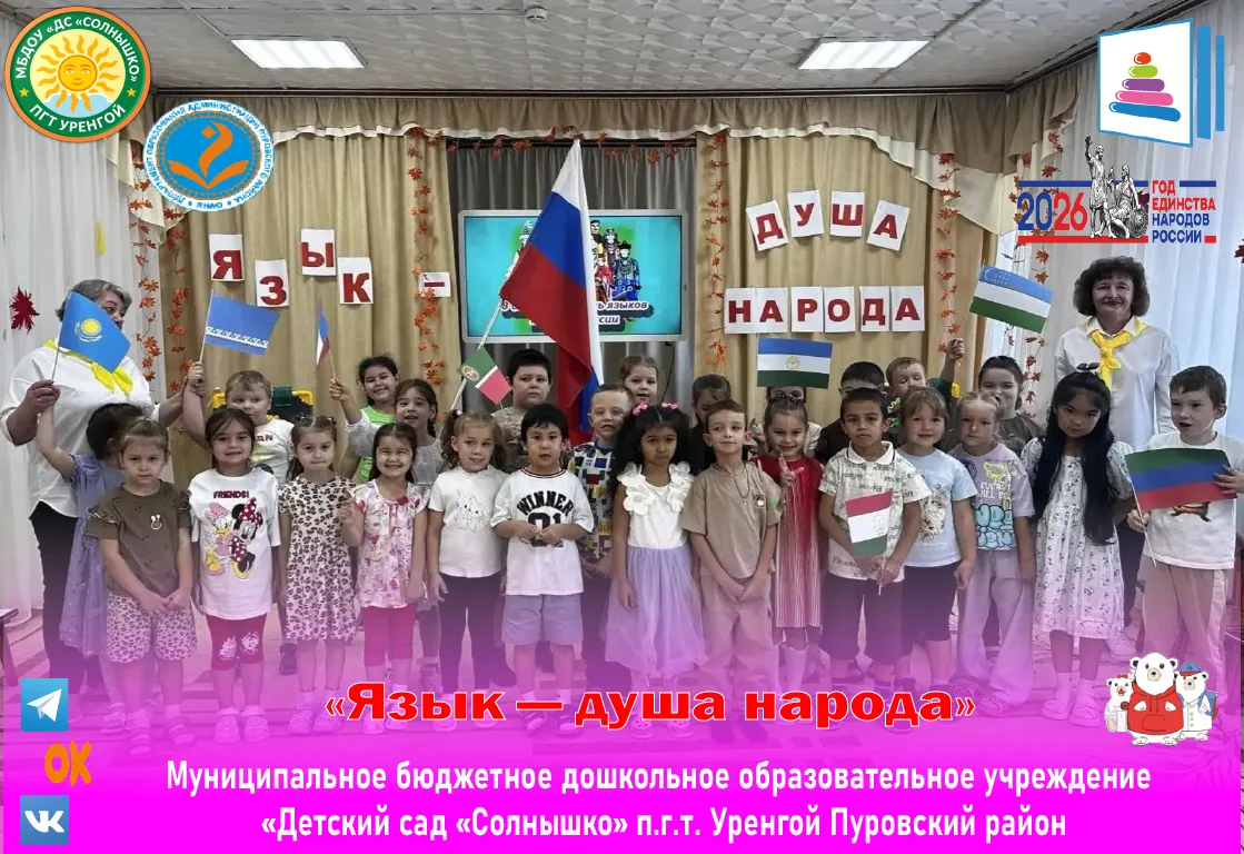 💫Какое замечательное и важное мероприятие! Название «Язык — душа народа» очень точно о...