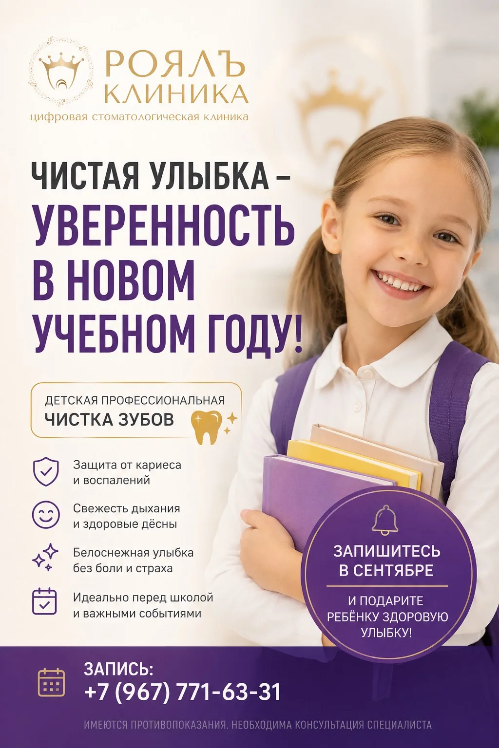 🎒 Перед школой — время позаботиться не только о форме и канцтоварах, но и об улыбке!