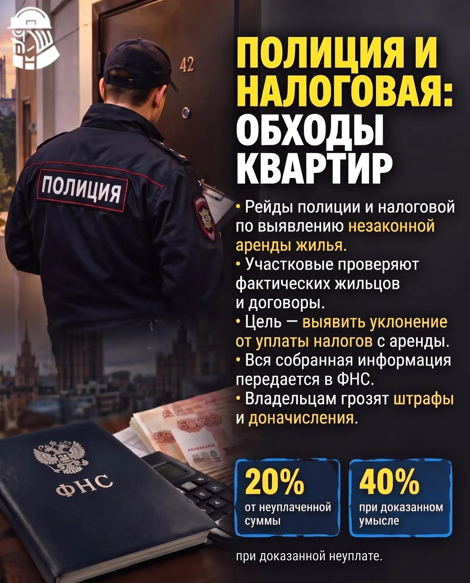 В Москве начались рейды по выявлению нелегальной аренды квартир