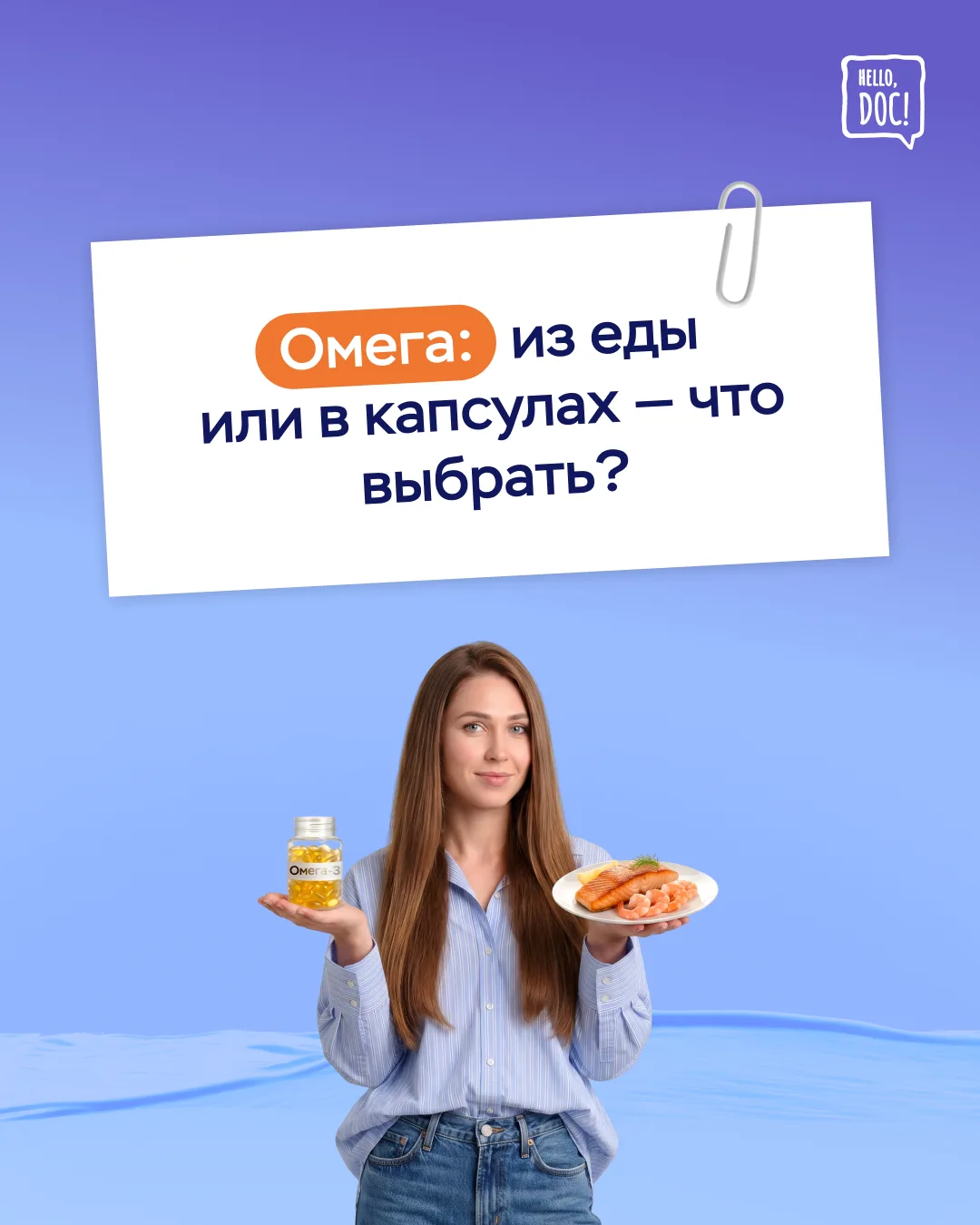 🐟 Омегу часто покупают «для здоровья», но перед этим стоит задать простой вопрос: получаете ли вы е