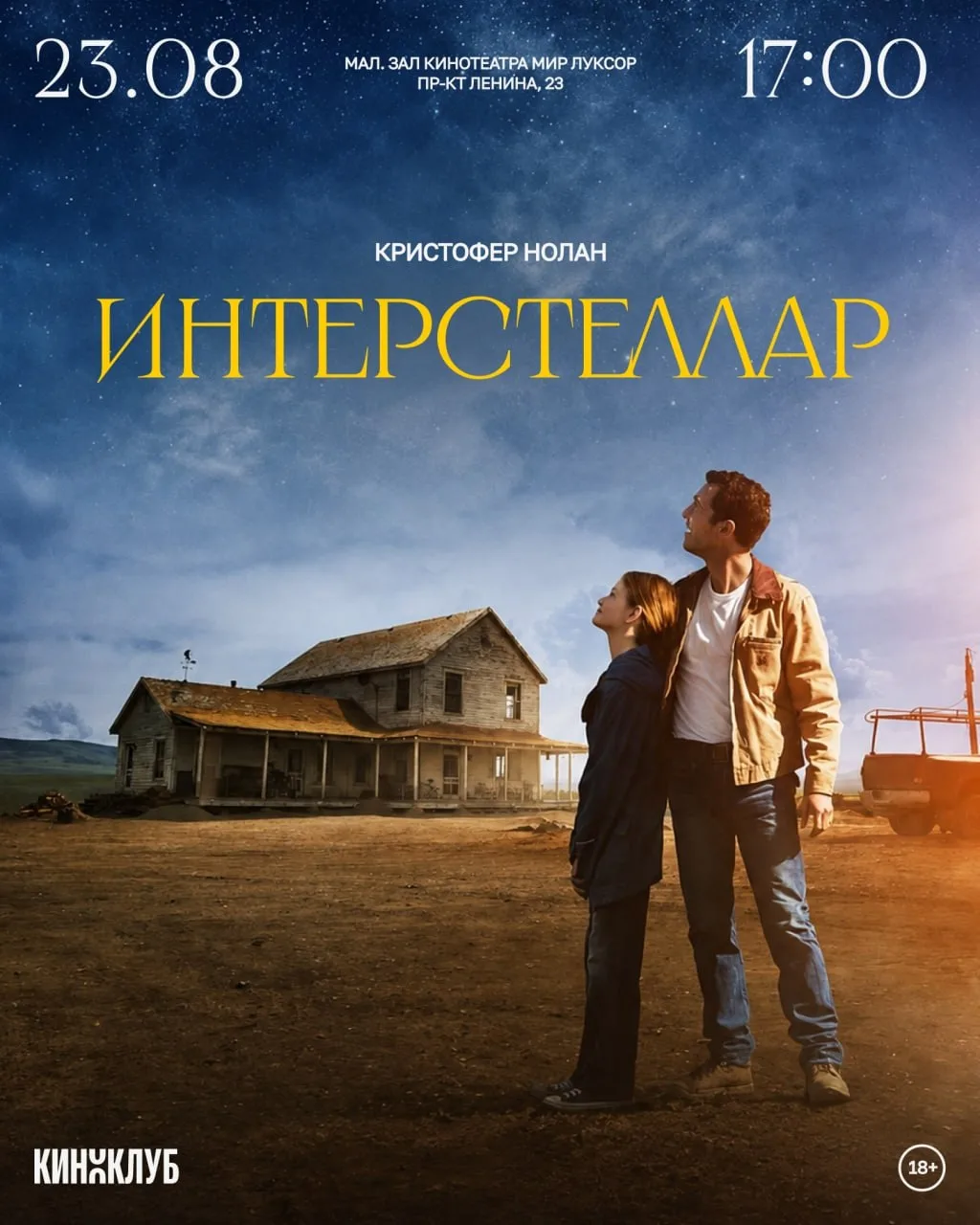 Сегодня вечером в кинотеатре "Мир Луксор" на большом экране смотрим один из самых извес...