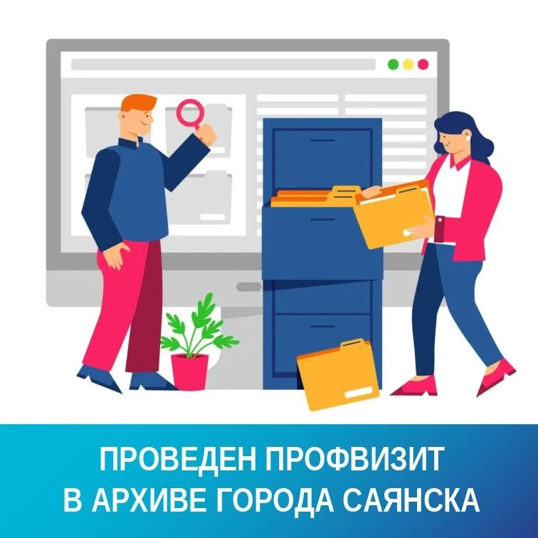 В соответствии с утверждённой программой профилактики архивное агентство провело профилактический ви