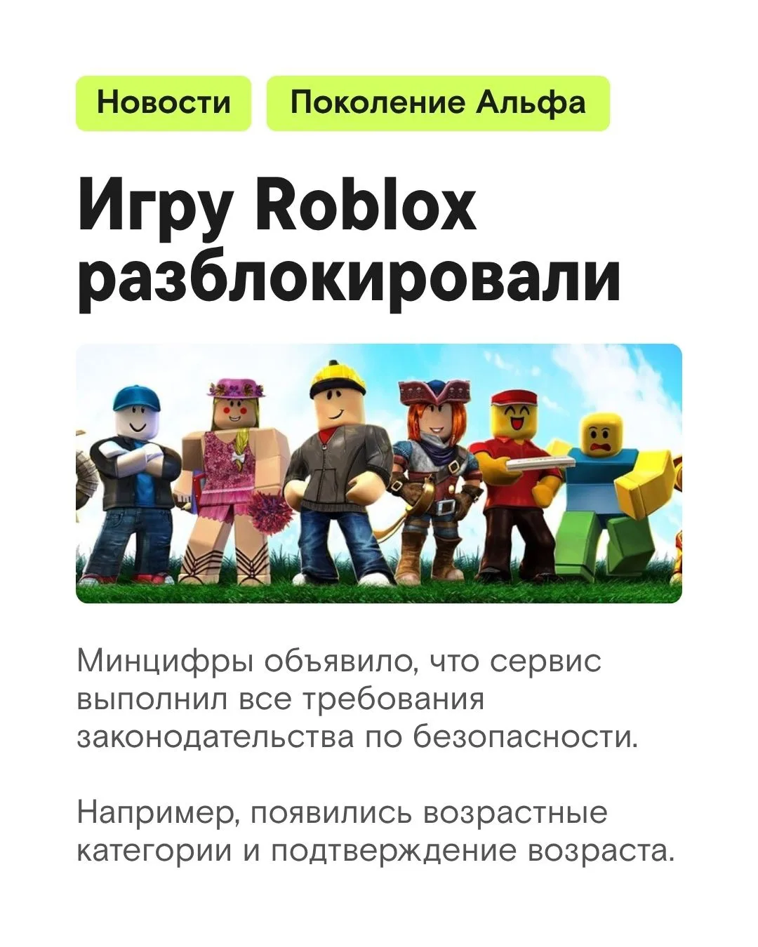 Обрадуйте младших, отправьте им новость — Roblox в РФ разблокировали!