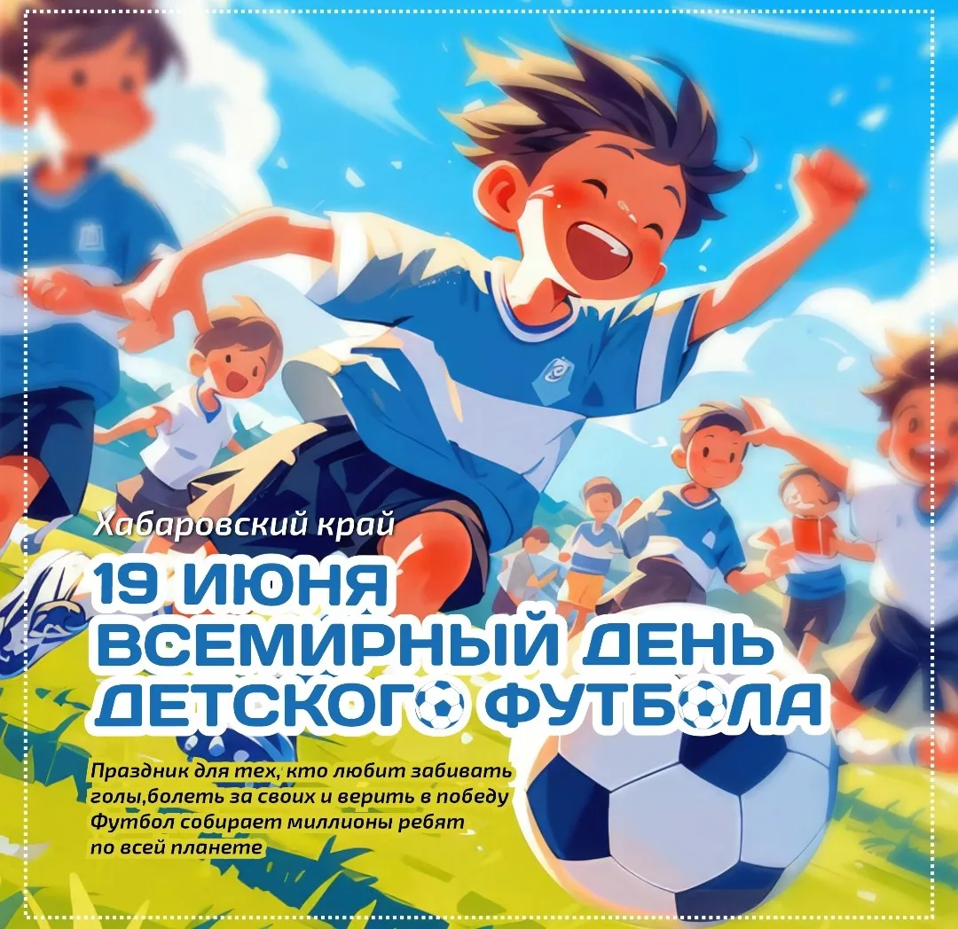⚽Праздник для тех, кто любит забивать голы, болеть за своих и верить в победу 💫