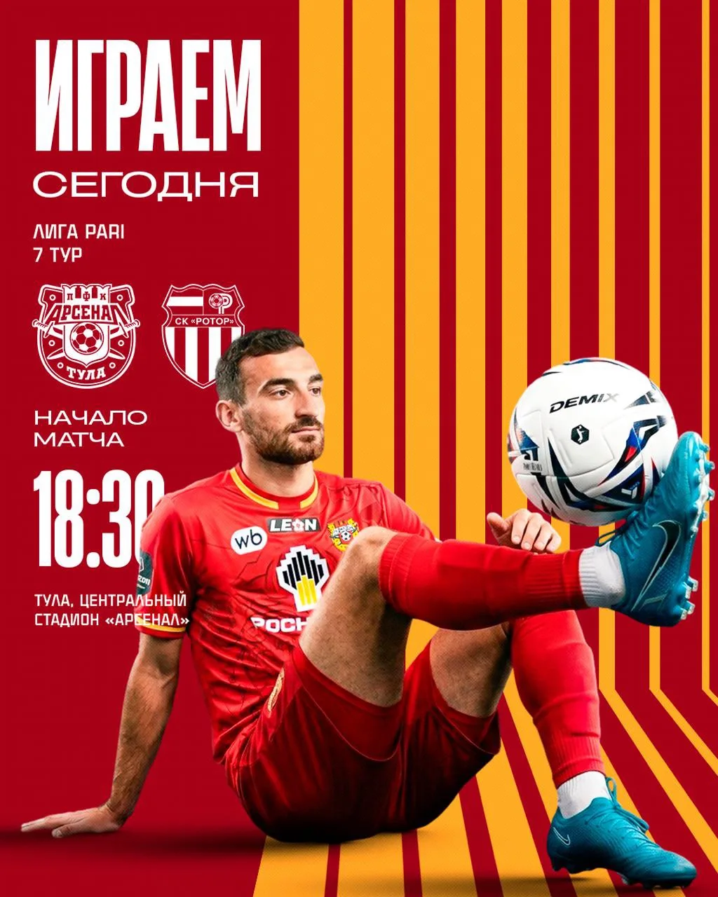 Сегодня тульский «Арсенал» сыграет с «Ротором»
