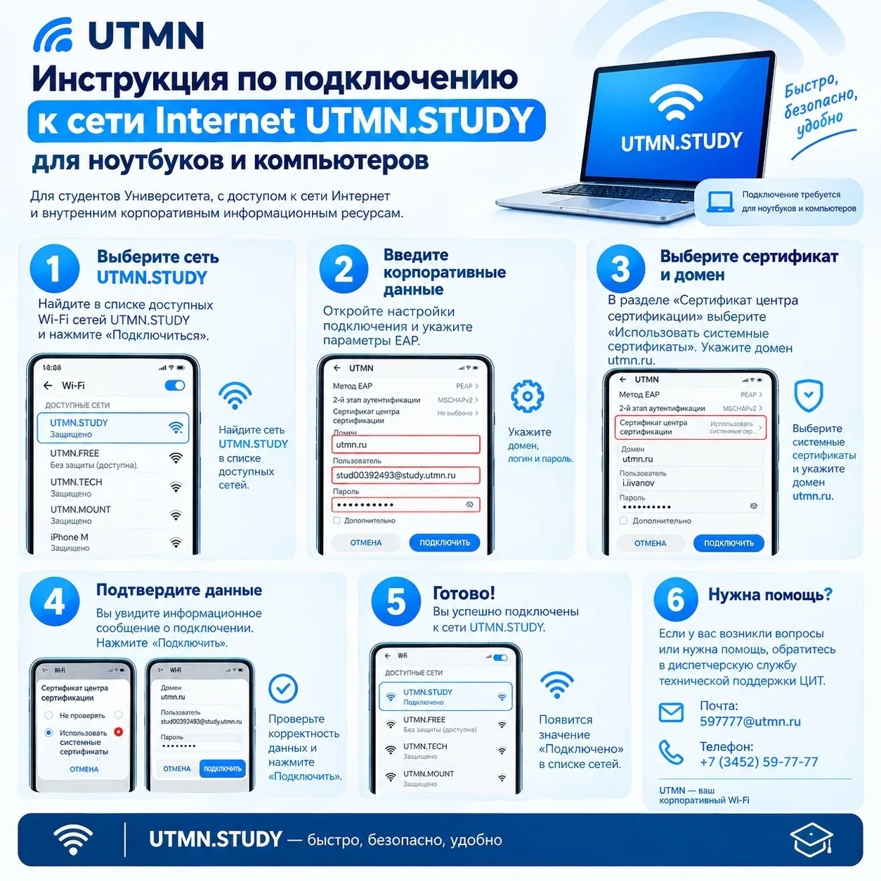 Как подключиться к Wi-Fi UTMN.STUDY?