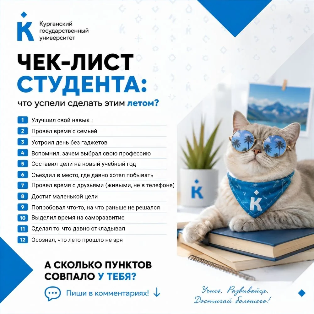 Чек-лист студента: что ты успел этим летом? 

👀Август — время подвести промежуточные итоги и понять