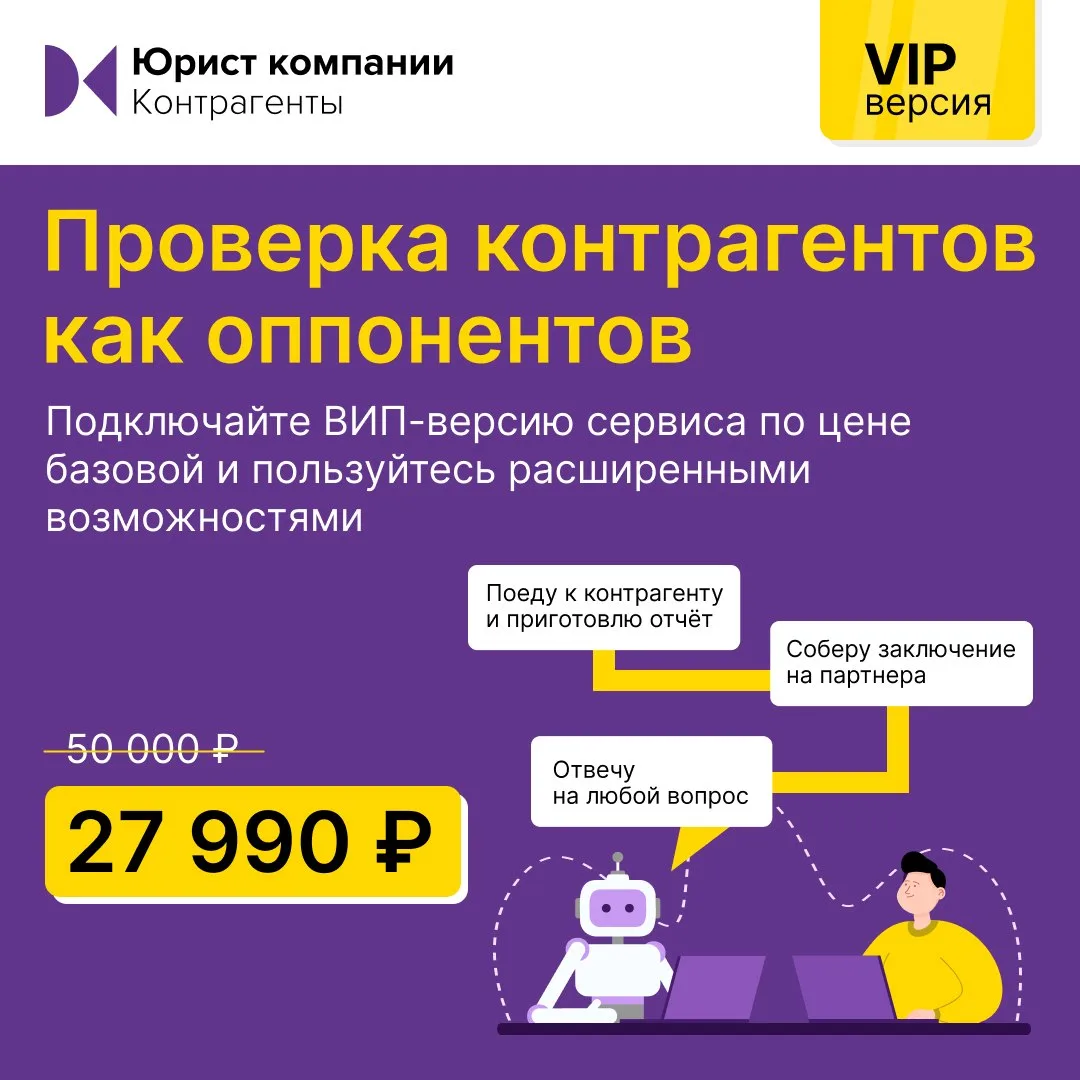 Ваш личный эксперт по рискам

⚡ Не просто "пробьёт" контрагента по базам, а проведёт полноценное рас