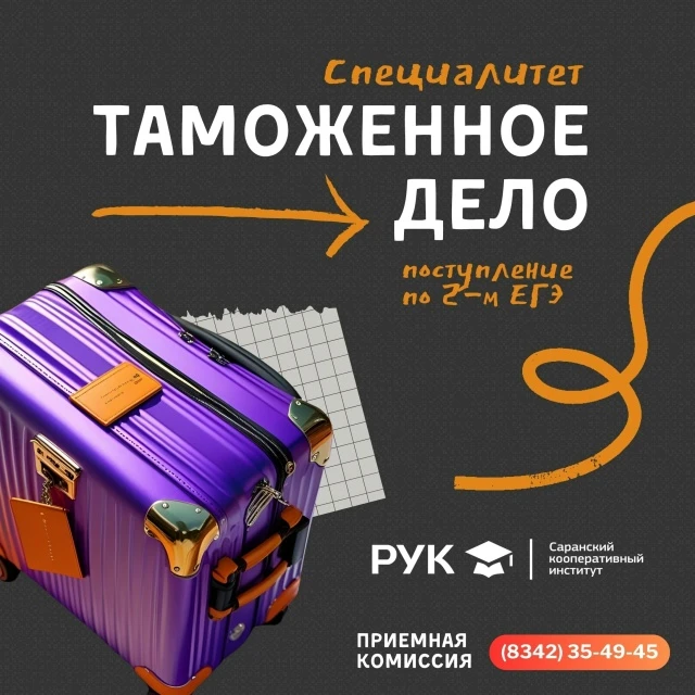 📢 #СПЕЦИАЛИТЕТ | ТАМОЖЕННОЕ ДЕЛО